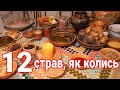 12 пісних страв у печі на Святвечір в селі Опішня Казковий Святий Вечір від Олени Щербань 