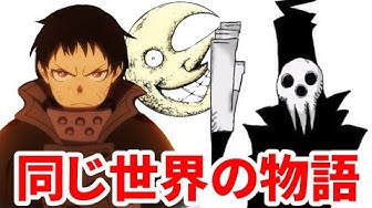 ソウルイーター Youtube