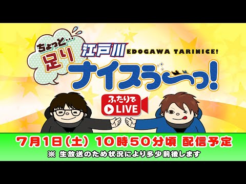 ボートレース江戸川【ちょっと足りナイスぅ〜っ！】第66回