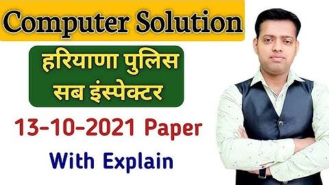 Haryana Police Sub Inspector Computer Solution || hssc computer mcq | Male Constable | Commando