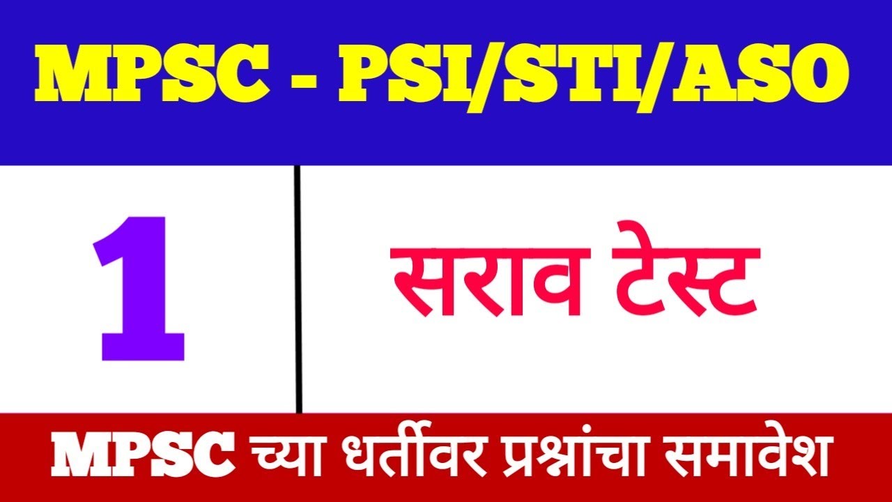 MPSC Practice test paper l MPSC previous year question paper l ...