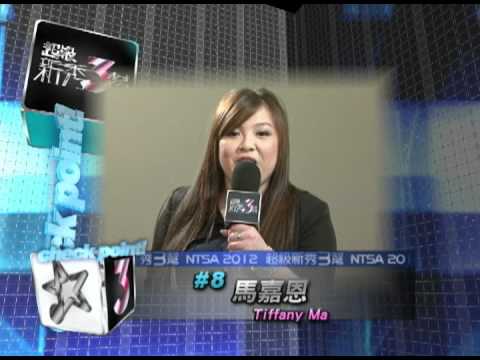 2012 溫哥華新秀3幫: #8 馬嘉恩 Tiffany Ma