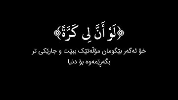 شاشة سوداء قران كريم | سورة الزمر الآية ٥٣ - ٦٦ القارئ إدريس أبكر