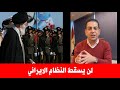 Ein ägyptischer Arzt sagte: „Nein, der Iran wird niemals fallen, denn wenn er fällt, werden Saudi...