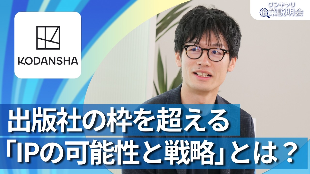 For 2028 Graduates] Kodansha | OneCareer Company Information