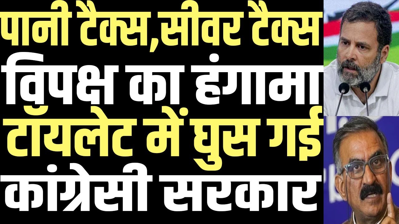 Uproar in Himachal Pradesh over toilet tax, Congress on backfoot, government's clarification