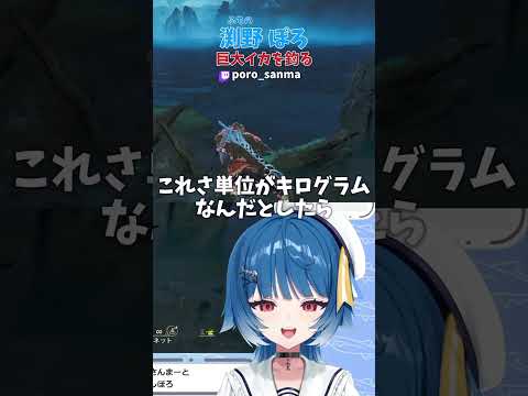 ニュウドウイカのイカ刺し美味しいのかな #vtuber #切り抜き #新人vtuber モンスターハンター ワイルズ