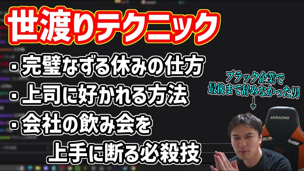 嘘つきのプロ、加藤純一の世渡りテクニック集【2025/02/14】
