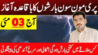 Pre Monsoon Rain's Prediction | Daily Weather Report | Today Weather  | Weather Forecast Pakistan