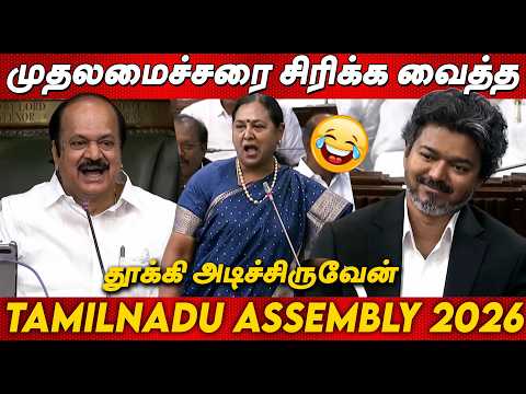 தம்பி முதலமைச்சருக்கு பிறந்தநாள் வாழ்த்துக்கள் தமிழ்நாடு சட்டமன்றத்தில் பிரேமலதாவின் நகைச்சுவையான...