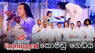 Pani Komadu Gediya ( පැණි කොමඩු ගෙඩිය ) | 20th Anniversary Of MARIANS UNPLUGGED Live In Concert