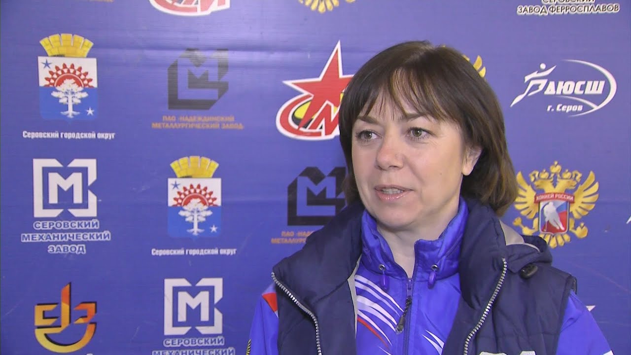 Ольга Чернецова: «Возможно, среди юных серовских хоккеистов точно также будущие чемпионы...»
