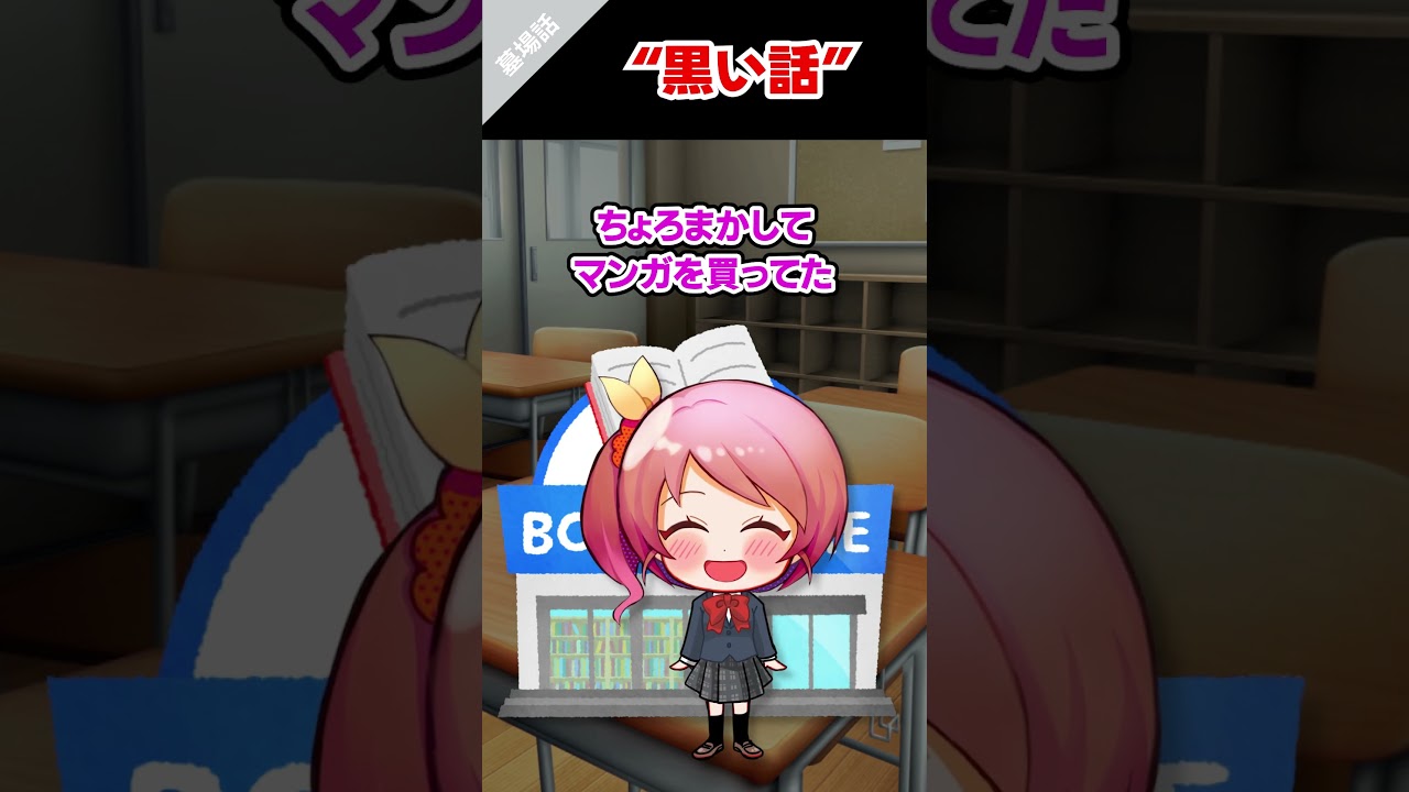 大人になってからも…#黒い過去 #化粧品 #高校生 #JK