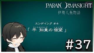 I'm not giving up, okay Just wait for me, Sato! 【PARANORMASIGHT: FILE 38 - The Mermaid of Ise】#37