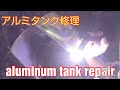 Z1-Rビーターアルミタンク修理　Beater aluminum fuel tank