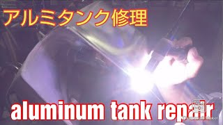 Z1-Rビーターアルミタンク修理　Beater aluminum fuel tank