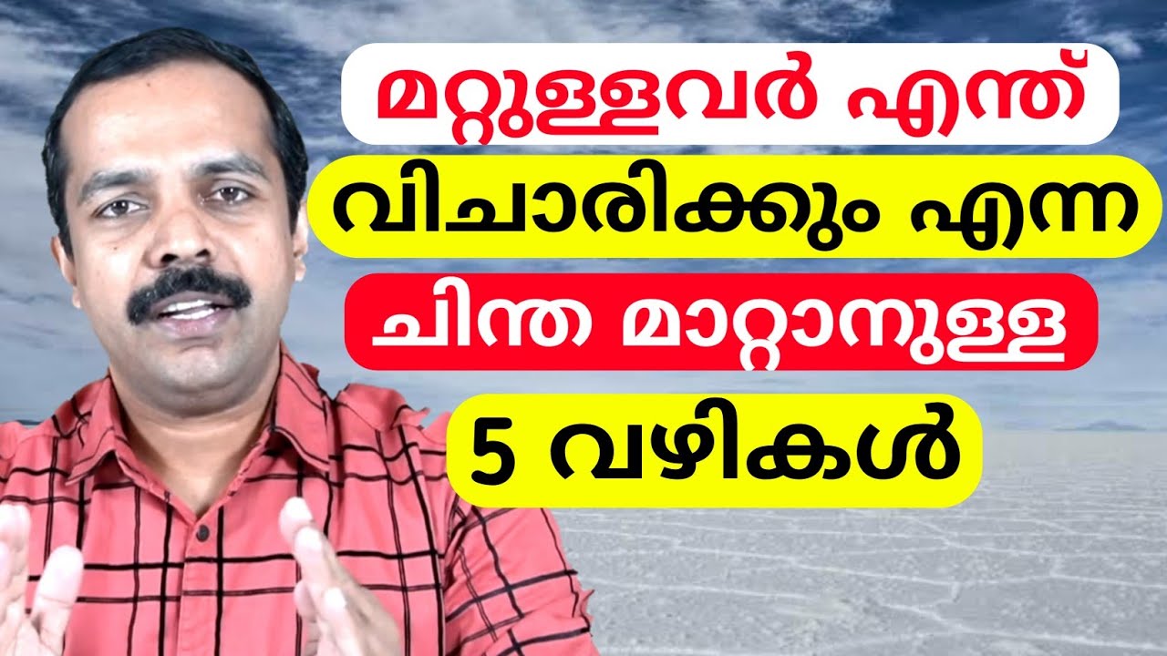 മറ്റുള്ളവർ എന്ത് വിചാരിക്കും എന്ന ചിന്ത മാറ്റാം | Don't try to impress others | MT Vlog