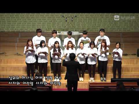 2015.10.18 특송 [청년부 합창단 - 위대하신 주]