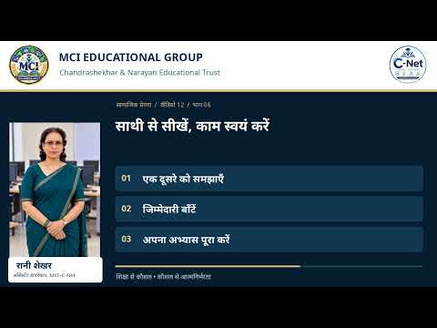 सीमित साधनों में भी सीखने की दिशा: एमसीआई और सी‑नेट की योजना पर व्यावहारिक मार्गदर्शन