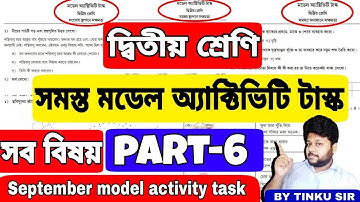 class 2 all subject model activity task part 6 | দ্বিতীয় শ্রেণীর সমস্ত মডেল অ্যাক্টিভিটি টাস্ক p6