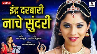Indra Darbari Nache Sundari - Sonalee Kulkarni - Gadhavache Lagna