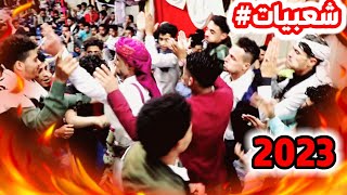 شعبيات فرقه ميلاد تعز[ ماهر الفخري ]💨🗣 حماسي🔥🎊 عرس/عيسى المرعتي