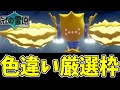 【ポケモン剣盾】えっ!?もう半年経ったのにまだ色違いレジエレキ出てないんですか！？