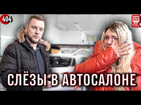 Автосалон продал "тотал" - покупатель в слезах