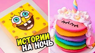 видео: ИСТОРИИ С ТОРТАМИ НА НОЧЬ #231 Истории от Натали картинка: ИСТОРИИ С ТОРТАМИ НА НОЧЬ #231 Истории от Натали
