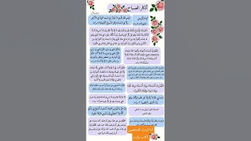 اذكار الصباح و المساء و تحصين من كل سحر وعين وحسد #اكسبلور #تلاوة_خاشعة #تحصين_النفس #تحصين_البيت