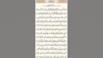 سورة الملك بصوت الشيخ عبدالله كامل