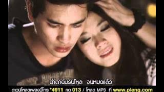 รักแต่ตัว หัวใจไม่เกี่ยว : FLAME [ MV]