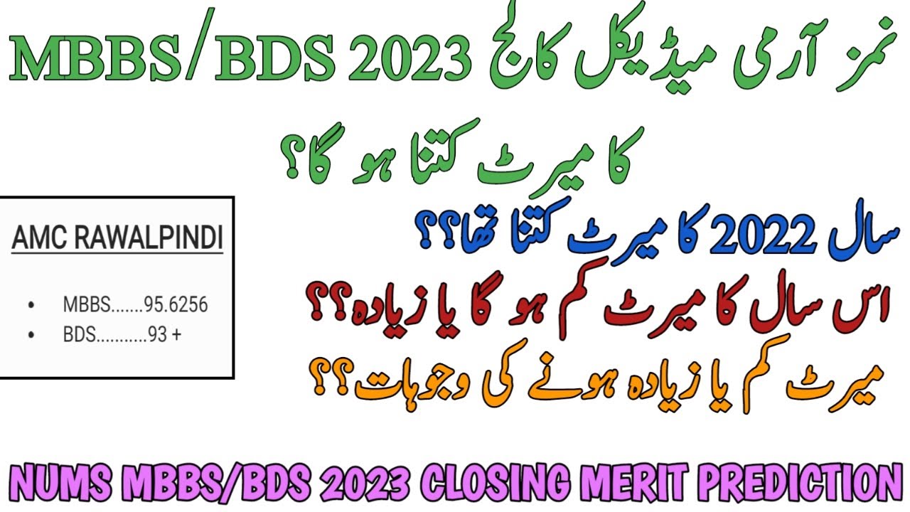 Nums amc rawalpindi 2023 mbbs bds merit prediction 2022 merit