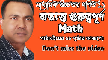 SSC Higher Math || উচ্চতর গণিত সেট ও ফাংশন || Chapter 1.1 || Part 14 || Easytech Education