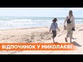 Николаевские курорты готовятся к летнему сезону 2021