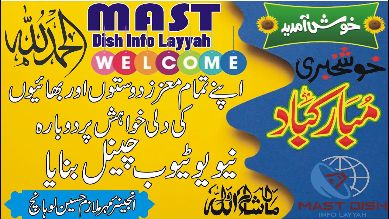 Welcome to New YouTube Channel MAST Dish Info Layyah || 