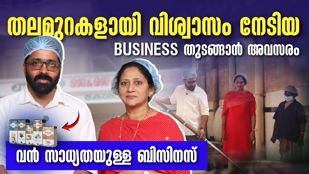 തലമുറകളായി വിശ്വാസം നേടിയ Business തുടങ്ങാൻ അവസരം | ഈസിയായി സെറ്റ് ചെയ്യാം | new focus tv