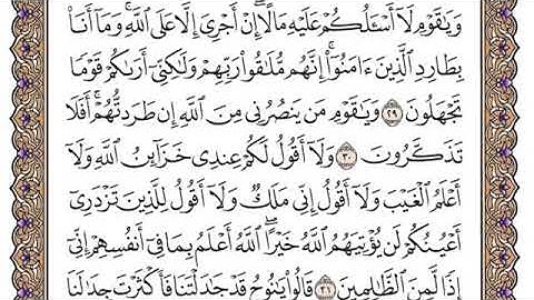 سورة هود من آية ٢٥ إلى ٣٥ بصوت الشيخ ياسر الدوسري