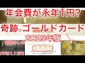奇跡のゴールドカードが帰ってきた！セゾンゴールドアメックスが永年年会費実質無料で使える！