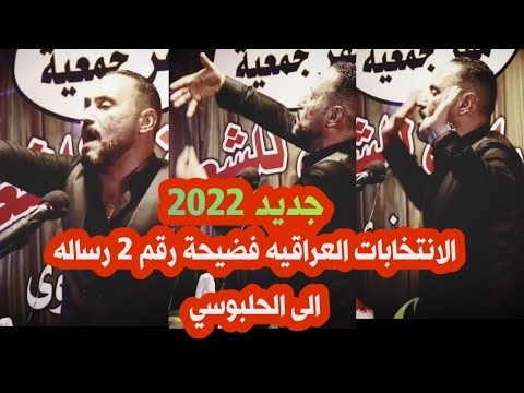جديد 2022 عمر القره غولي الانتخابات العراقيه رساله الى رئيس مجلس النواب