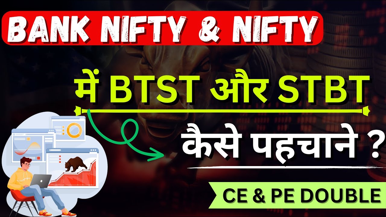 NIFTY AND BANK NIFTY में  BTST OR STBT कैसे पहचाने !! NIFTY ASTRO MAHAGURU