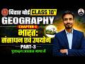 Geography class 10 chapter 1 bihar baord | Class 10 geography chapter 1 | 10th geography bihar board