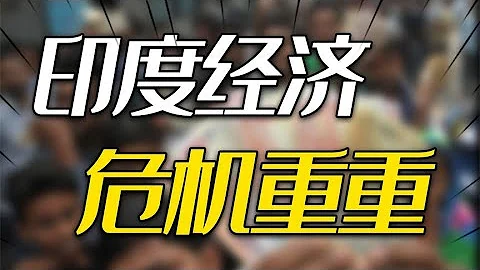 印度经济增速已世界第一，2080年将超越中美 5大难题注定梦想成空 - 天天要闻