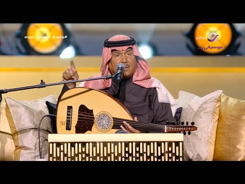 محمد عبده الناس عليك يا ريم جلسة محمد عبده موسم الرياض 2025