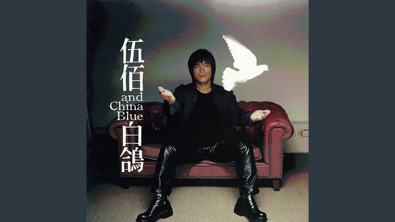 Watch 白鴿 on YouTube Watch 白鴿 on YouTube