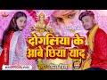  prince priya sarswati puja song        dogaliya ke aabe chhiya yaad