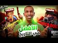الكل بيقلد GTA بس فشل 