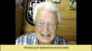 Валентин Катасонов День Когда Объявят Конфискацию!!!!!!!