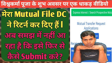Hrms Mutual Transfer return by your DC after How to Submitted file? रिटर्न फाइल को edit कैसे करे?