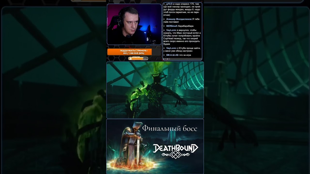 Финальный босс в игре DEATHBOUND